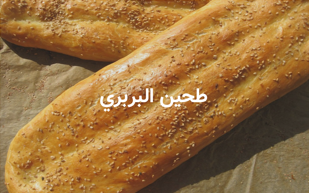 طحين البربري